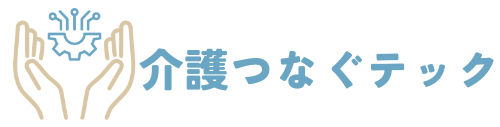 介護つなぐテック